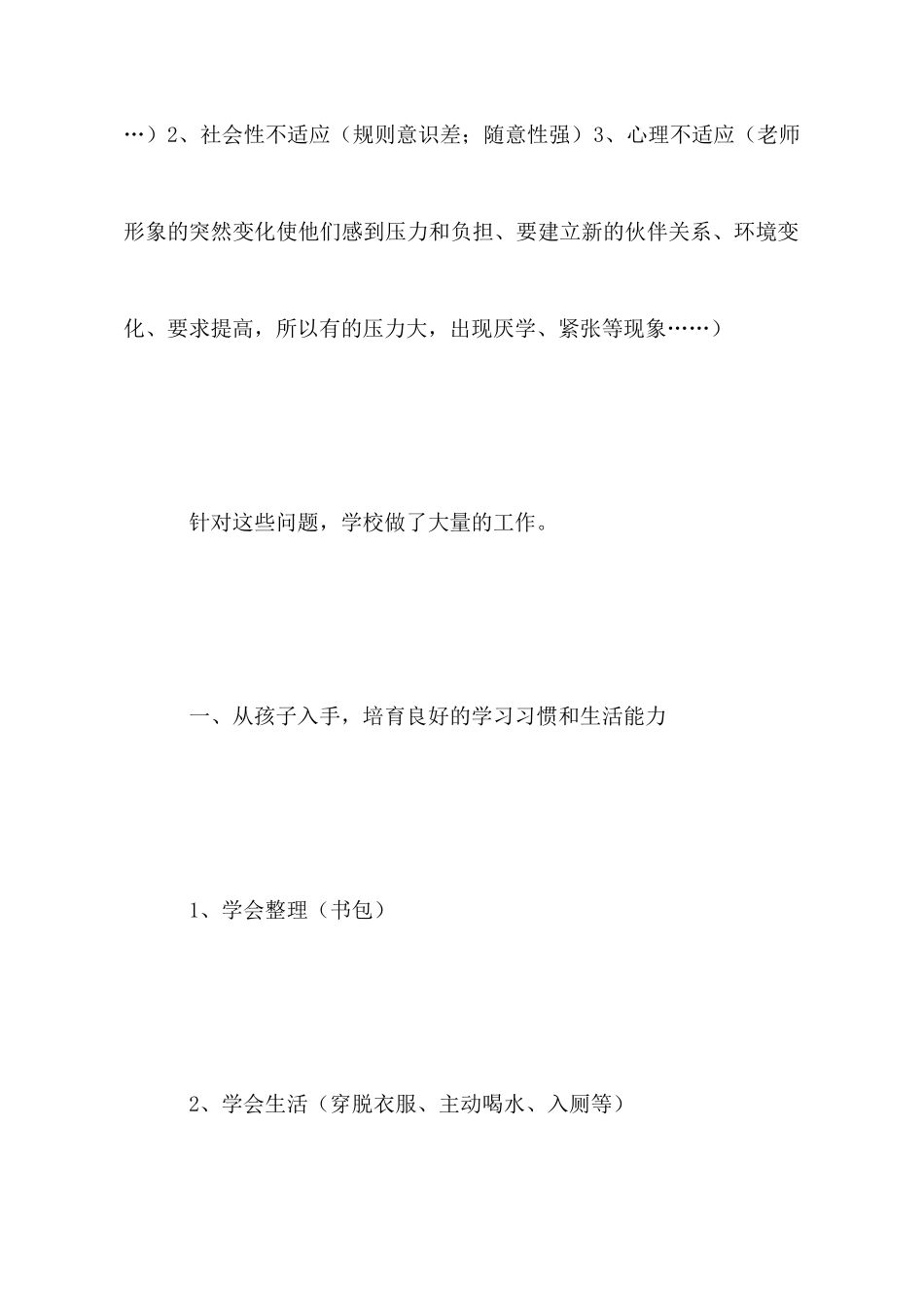 幼小衔接工作总结_第2页