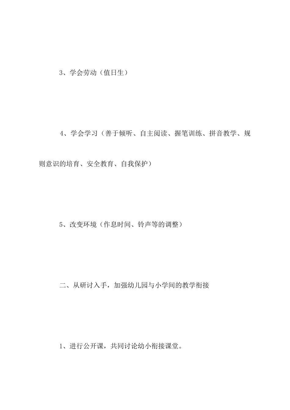 幼小衔接工作总结_第3页