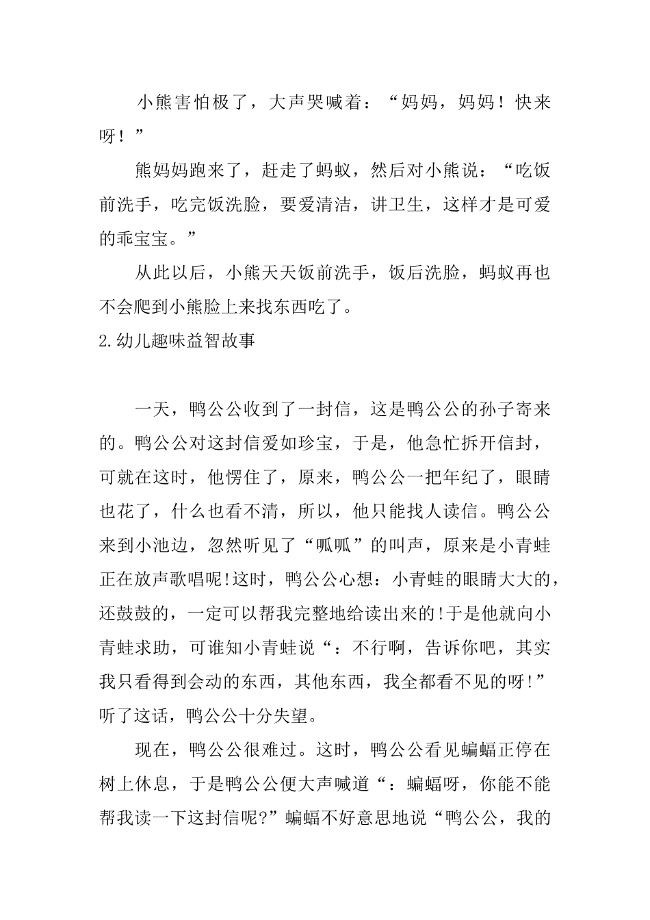 幼儿趣味益智故事五篇_第2页