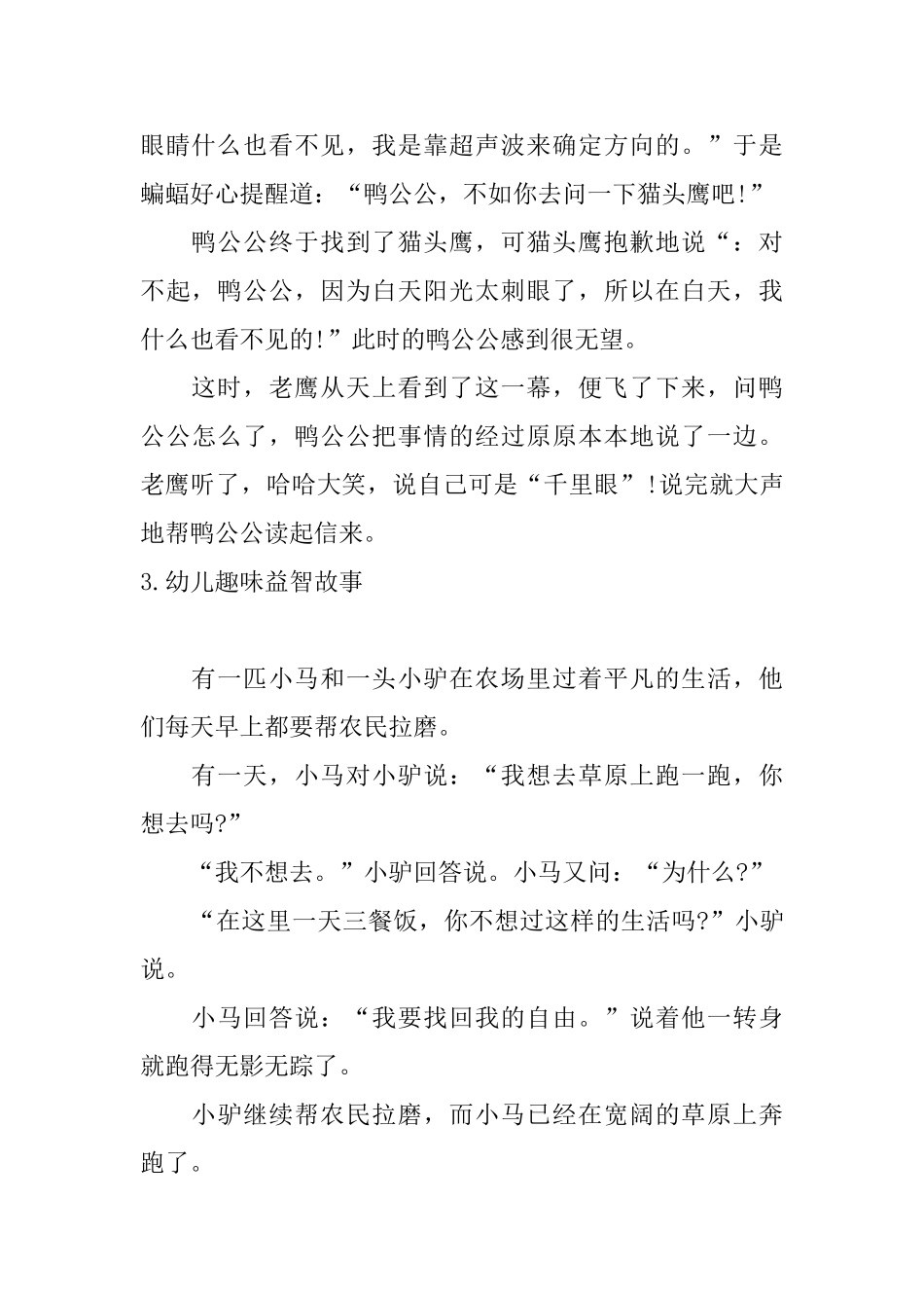 幼儿趣味益智故事五篇_第3页