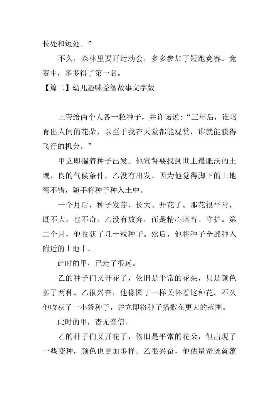 幼儿趣味益智故事文字版_第2页