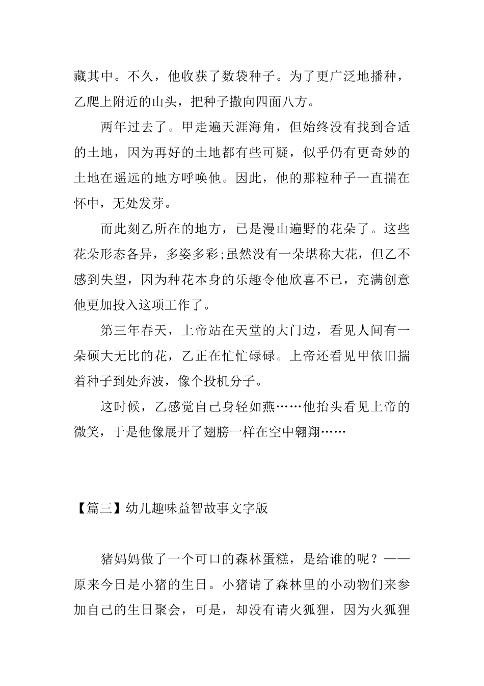 幼儿趣味益智故事文字版_第3页
