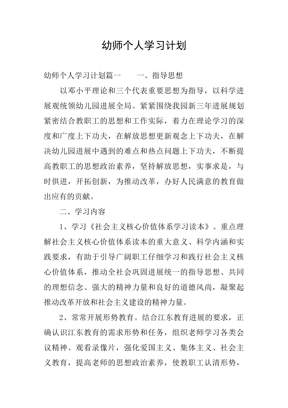 幼师个人学习计划_第1页