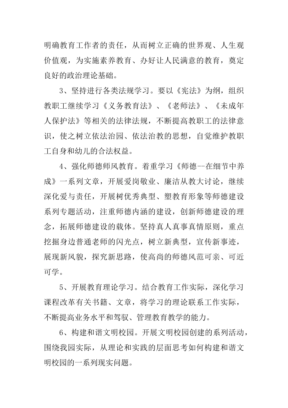 幼师个人学习计划_第2页