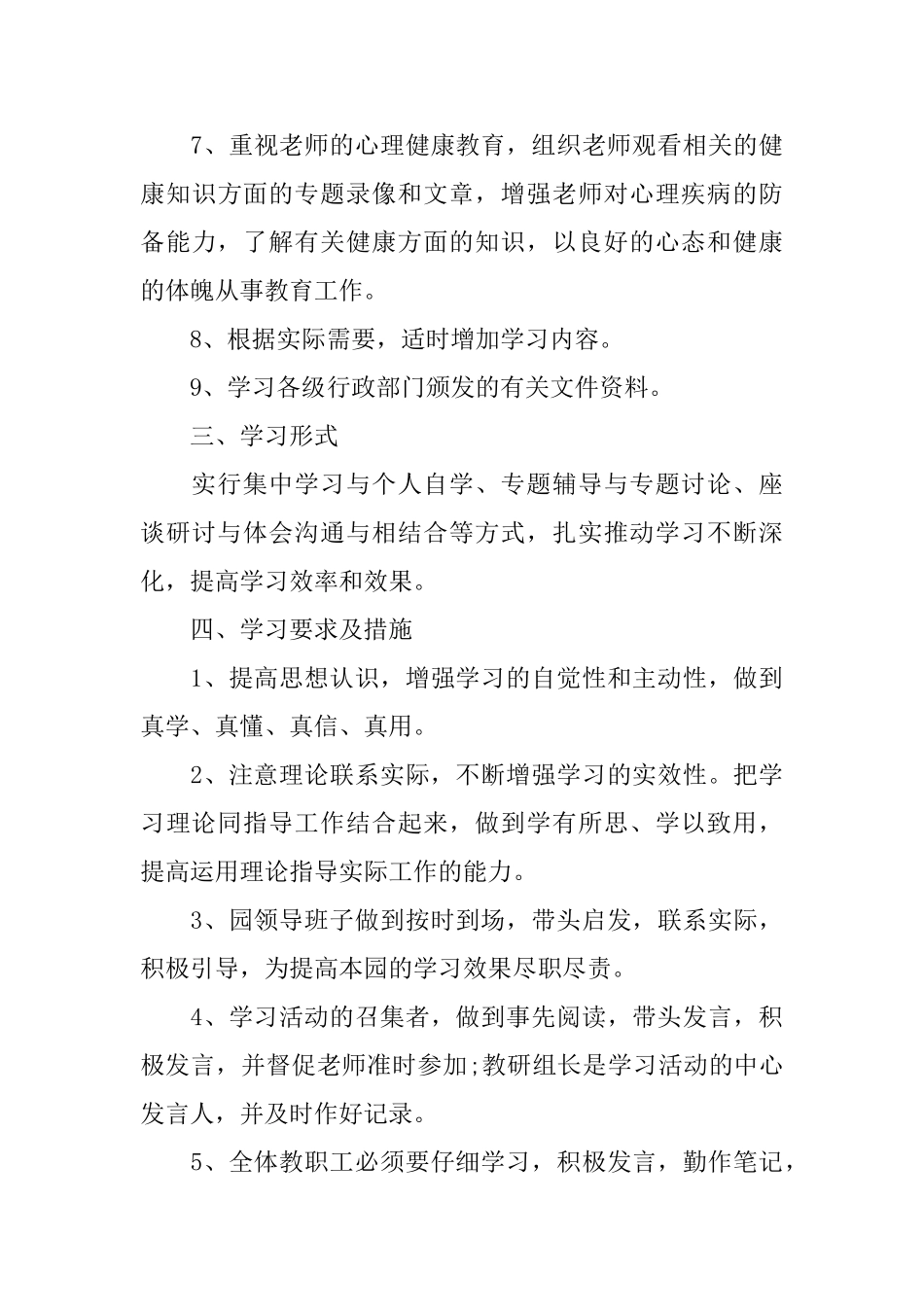 幼师个人学习计划_第3页