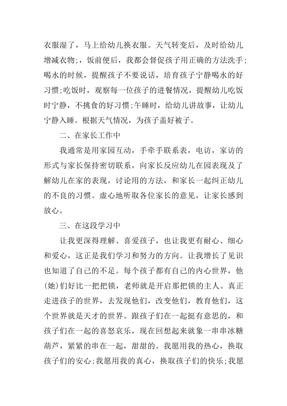 幼师个人转正工作总结范文_第2页