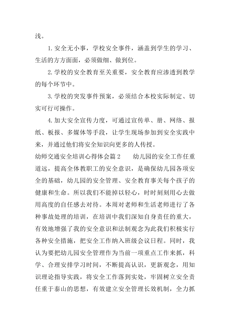 幼师交通安全培训心得体会_第2页
