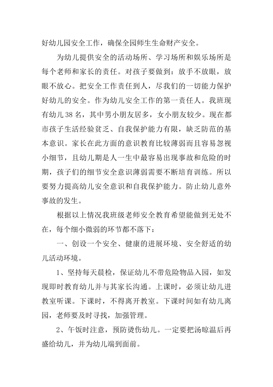 幼师交通安全培训心得体会_第3页