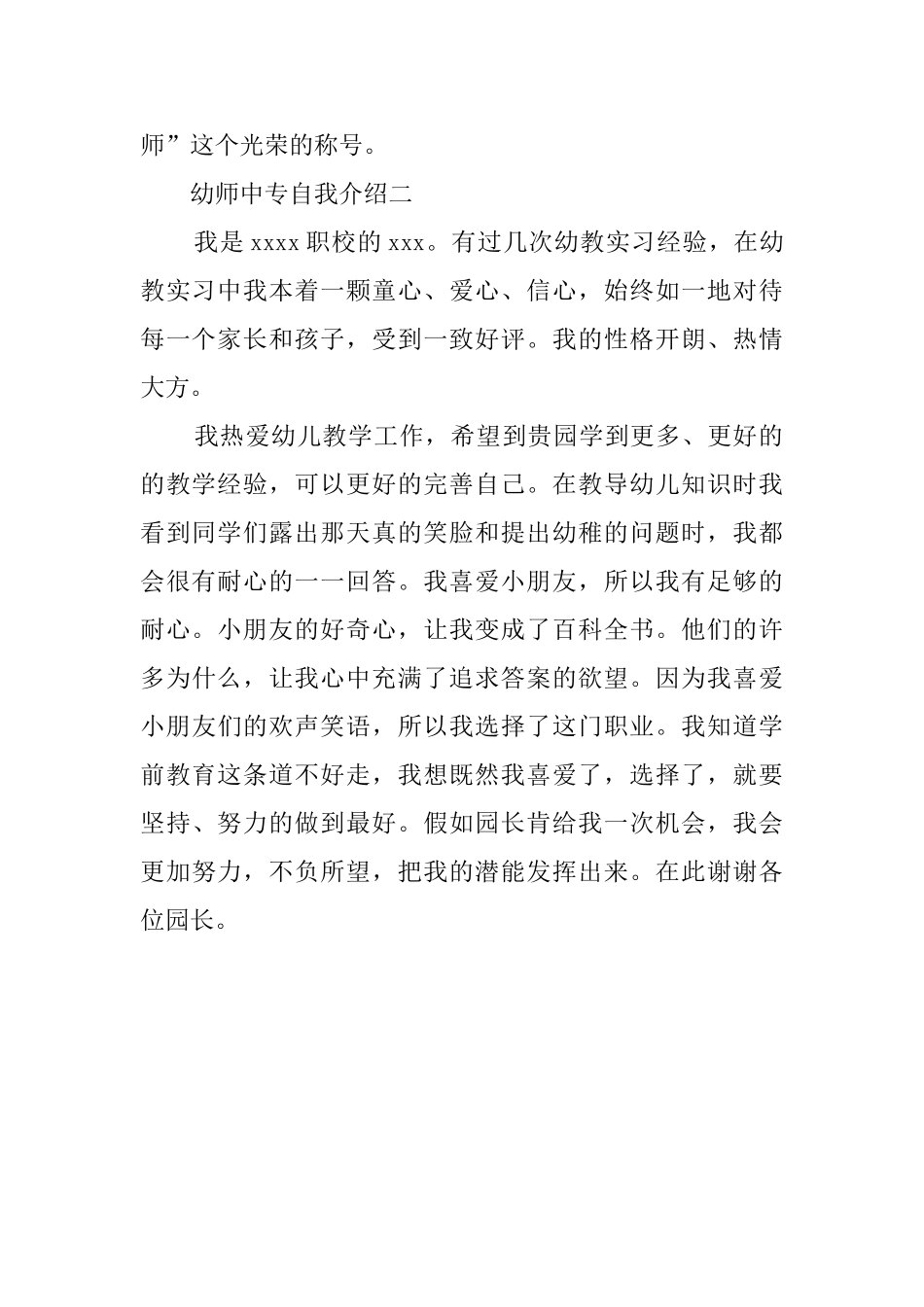 幼师中专的自我介绍_第2页