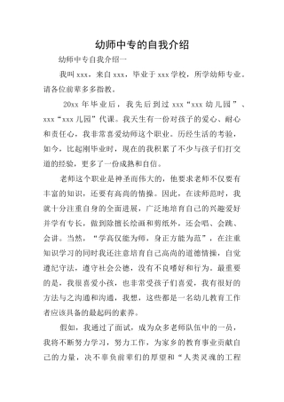 幼师中专的自我介绍