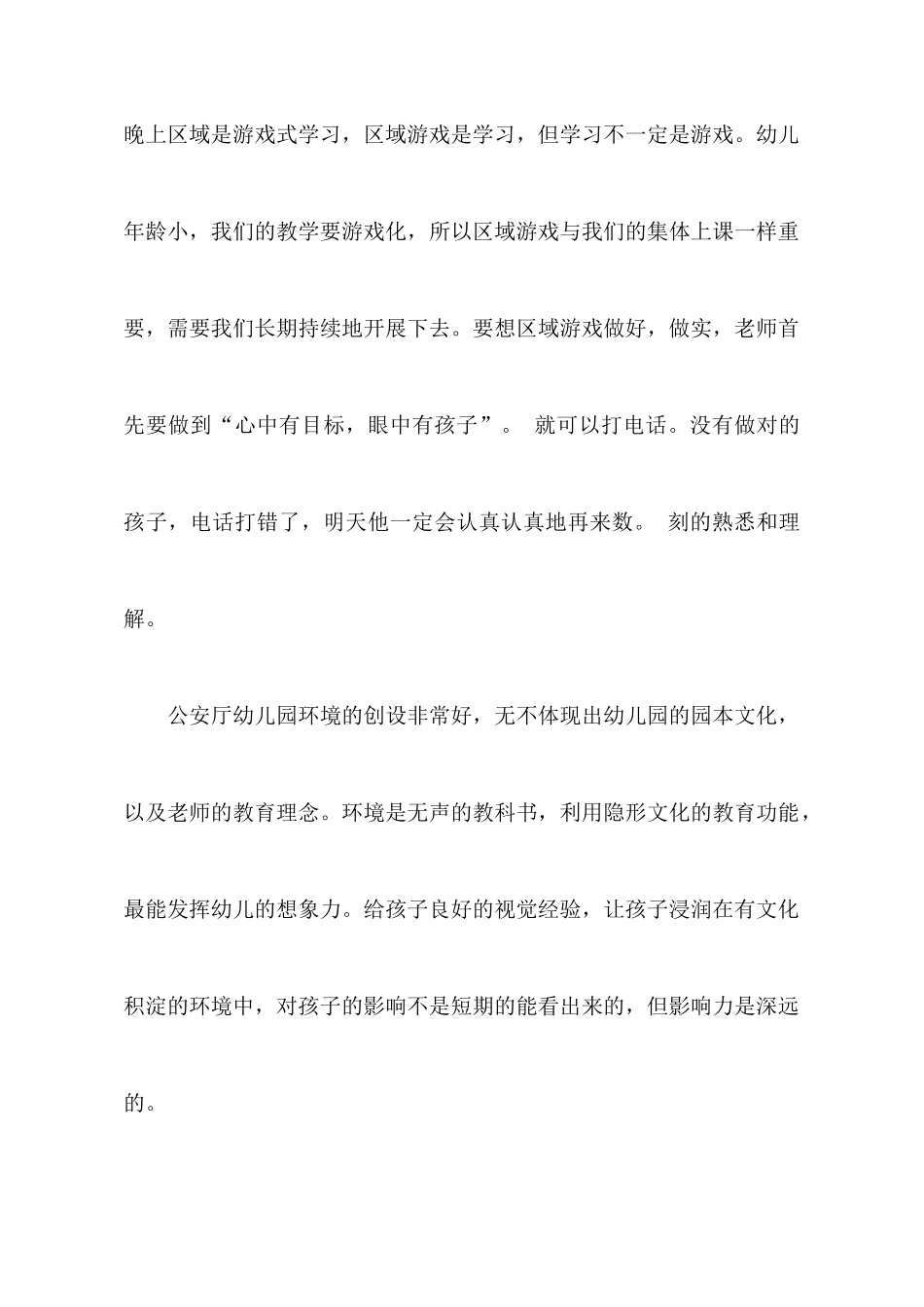 幼师国培心得体会范文2025最新_第3页