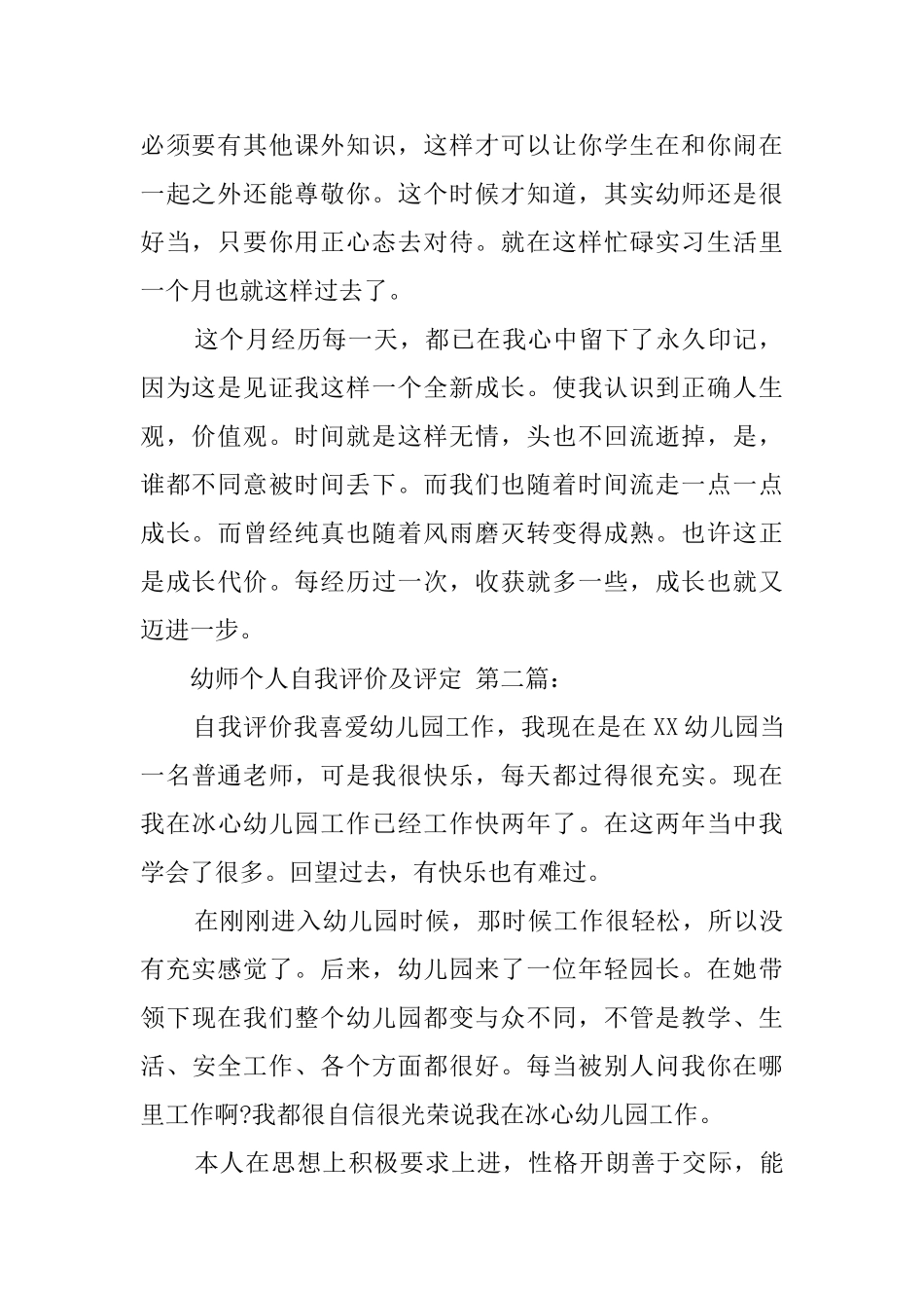 幼师个人自我评价及评定_第2页