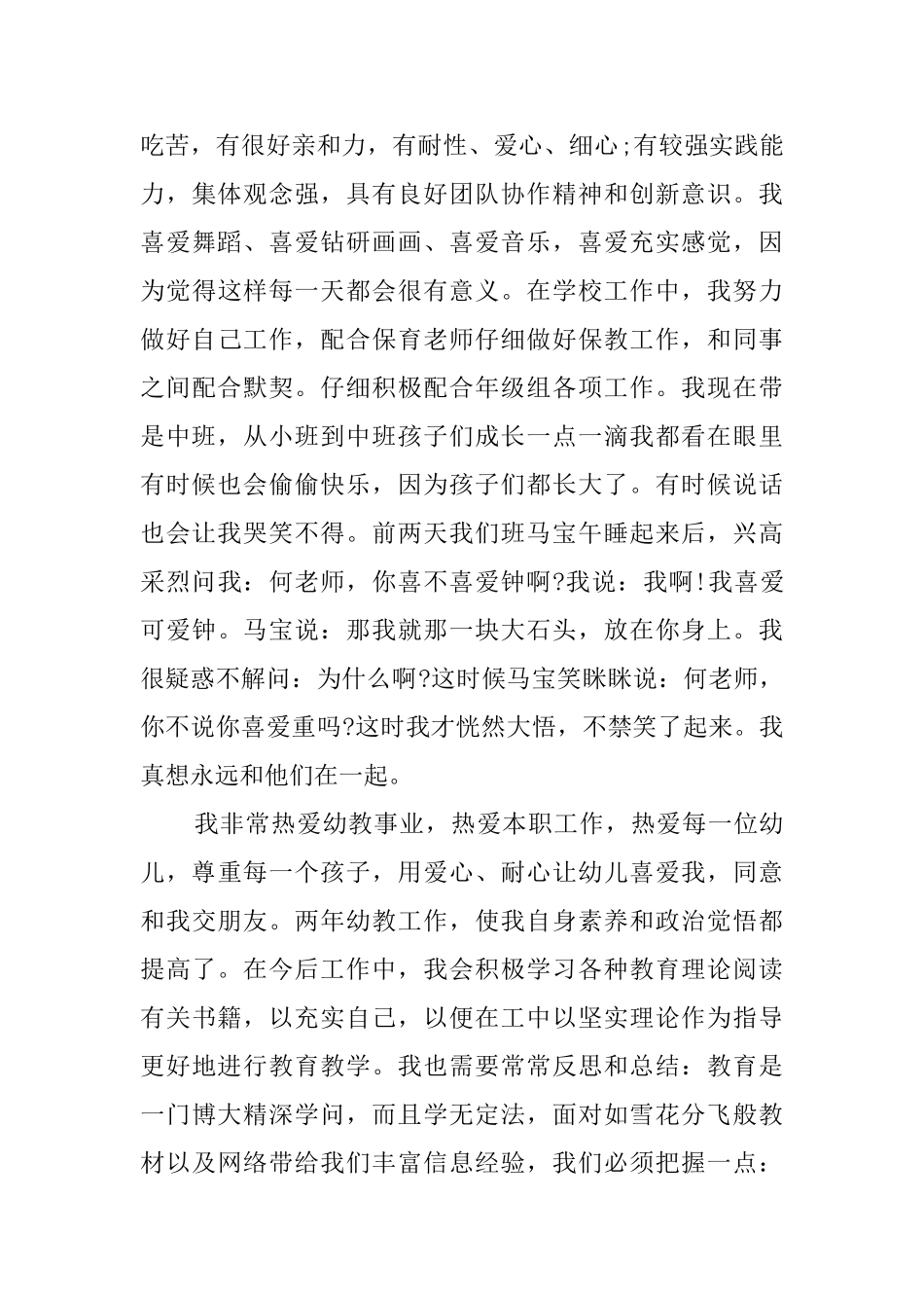 幼师个人自我评价及评定_第3页