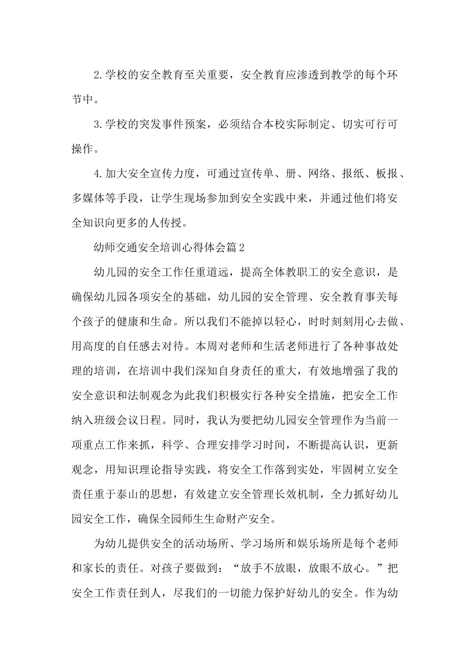 幼师交通安全培训心得体会范文_第2页