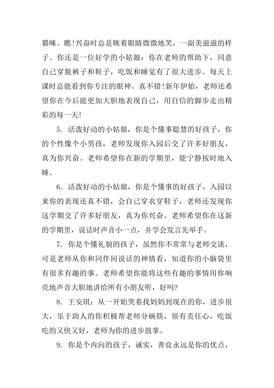 幼师写给孩子的评语_第2页