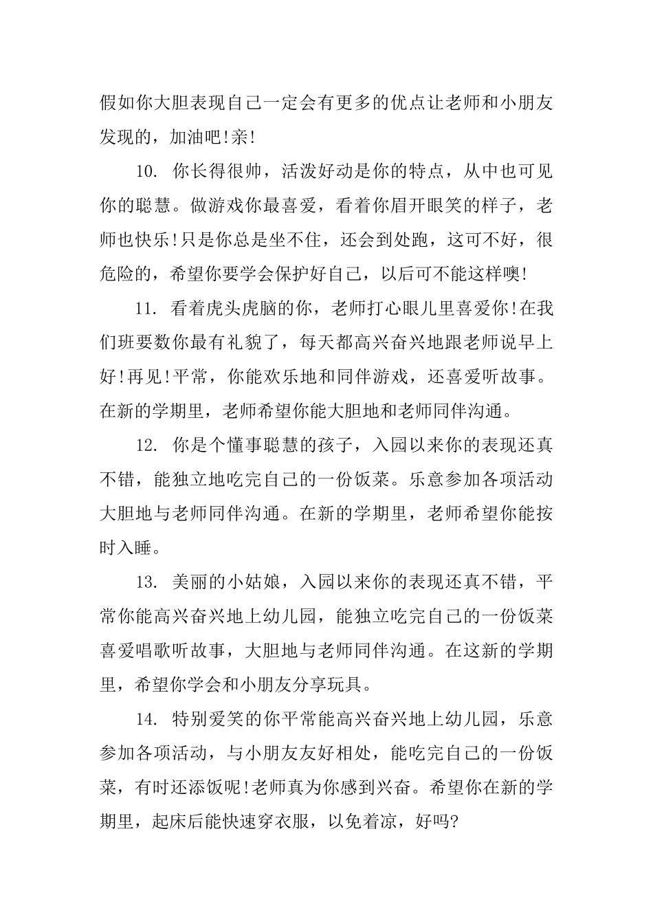 幼师写给孩子的评语_第3页