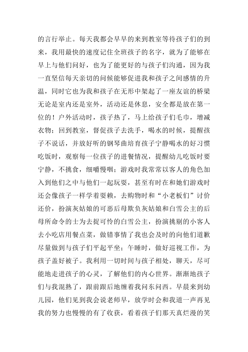 幼师定岗实习报告_第2页