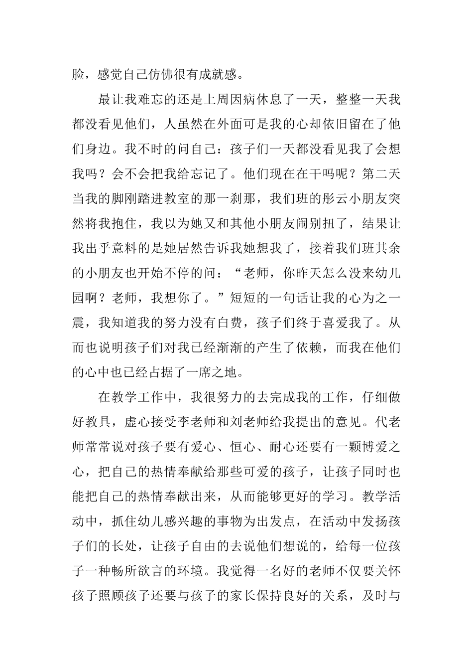 幼师定岗实习报告_第3页