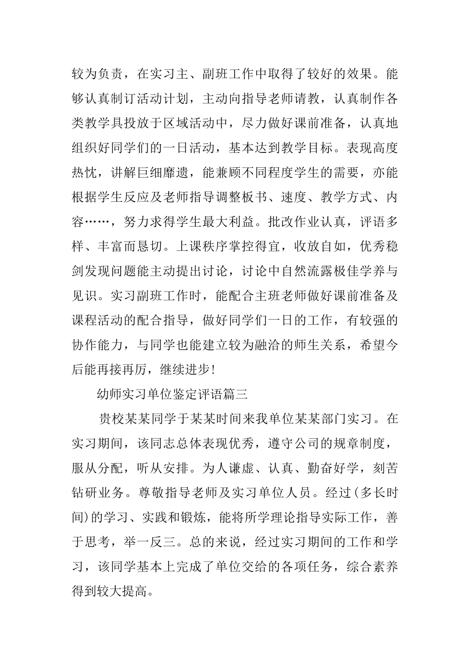 幼师实习单位鉴定评语_第2页