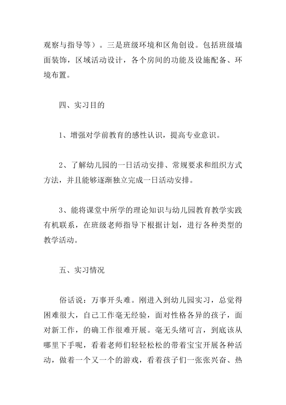 幼师实训报告范文2000字_第2页