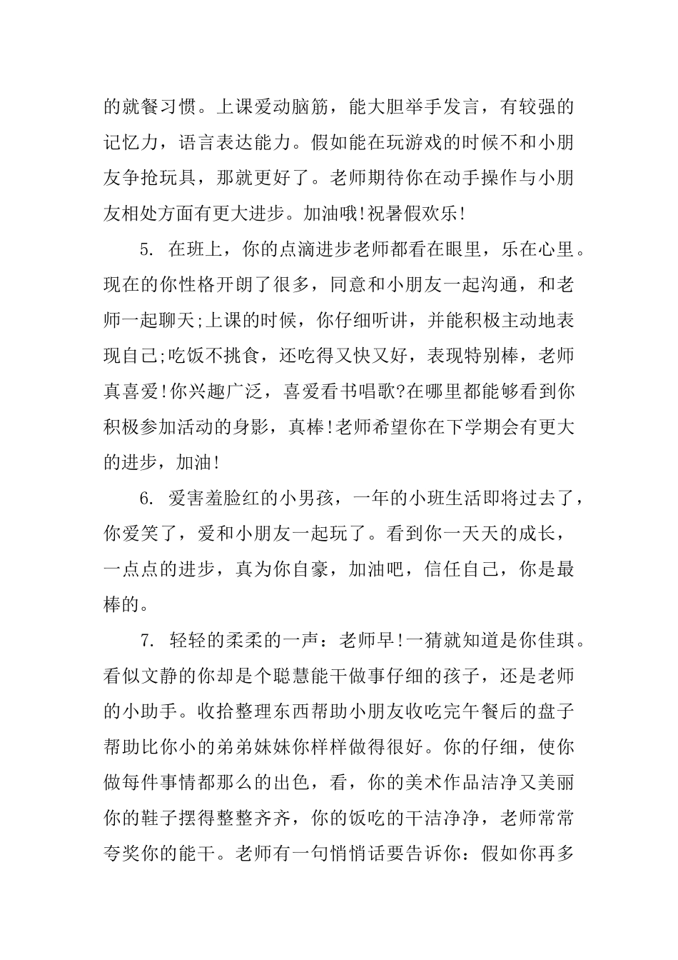 幼师对幼儿园小班评语_第2页