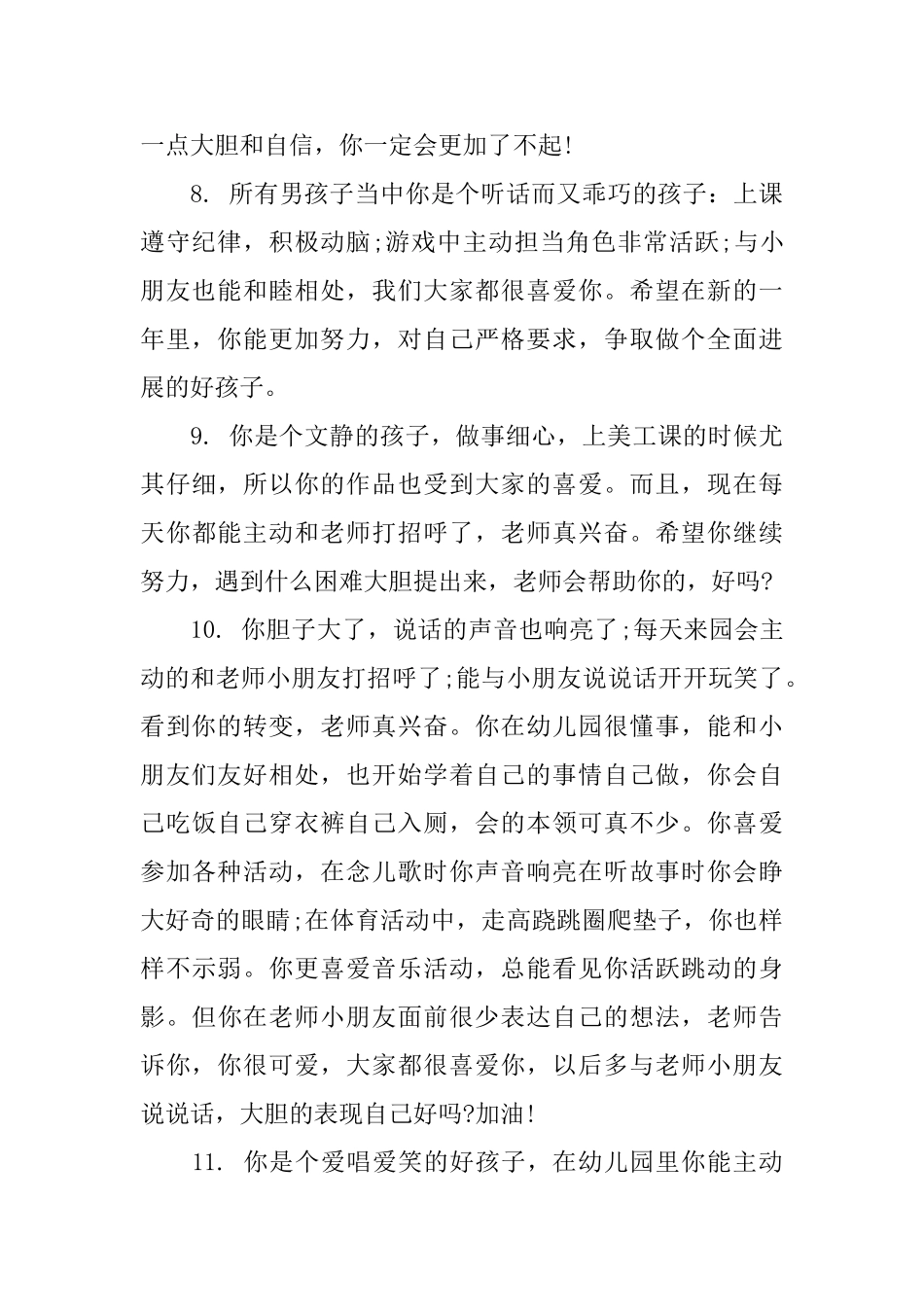 幼师对幼儿园小班评语_第3页