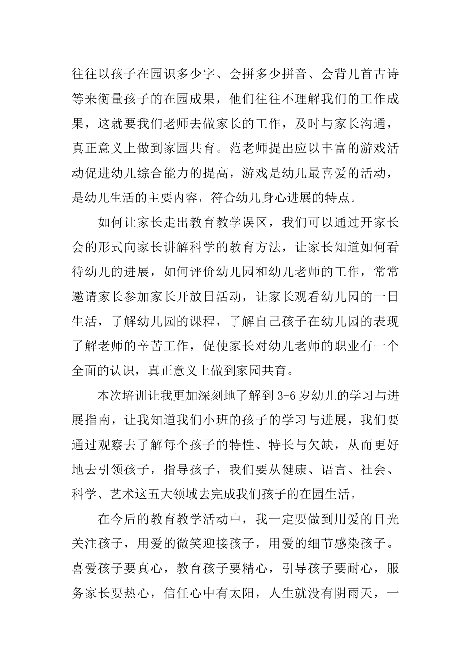 幼师岗位学习心得_第2页