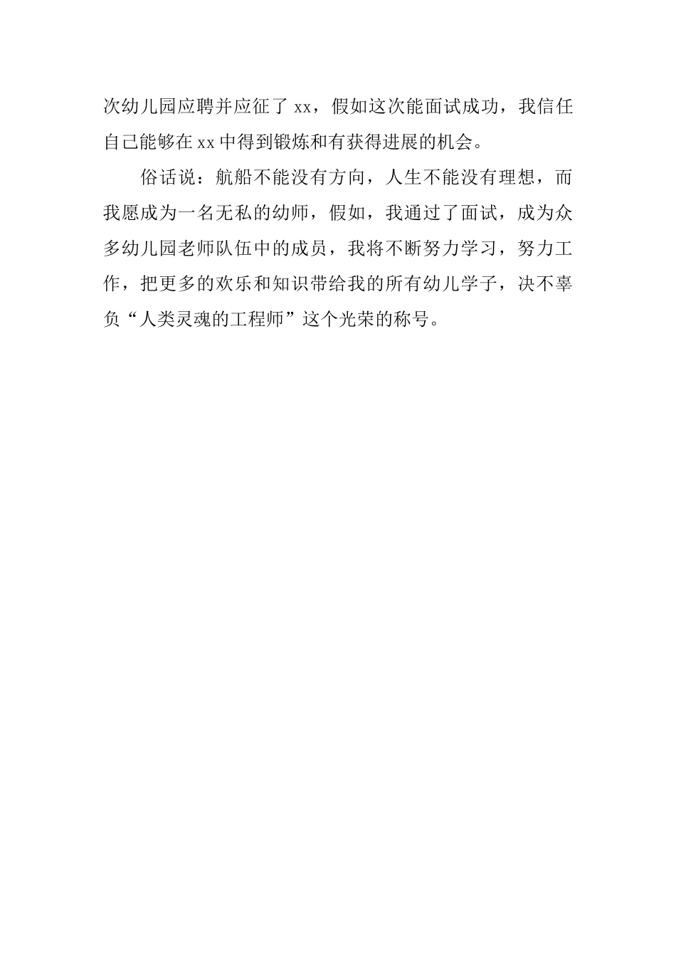 幼师岗位应聘的自我介绍范文_第2页