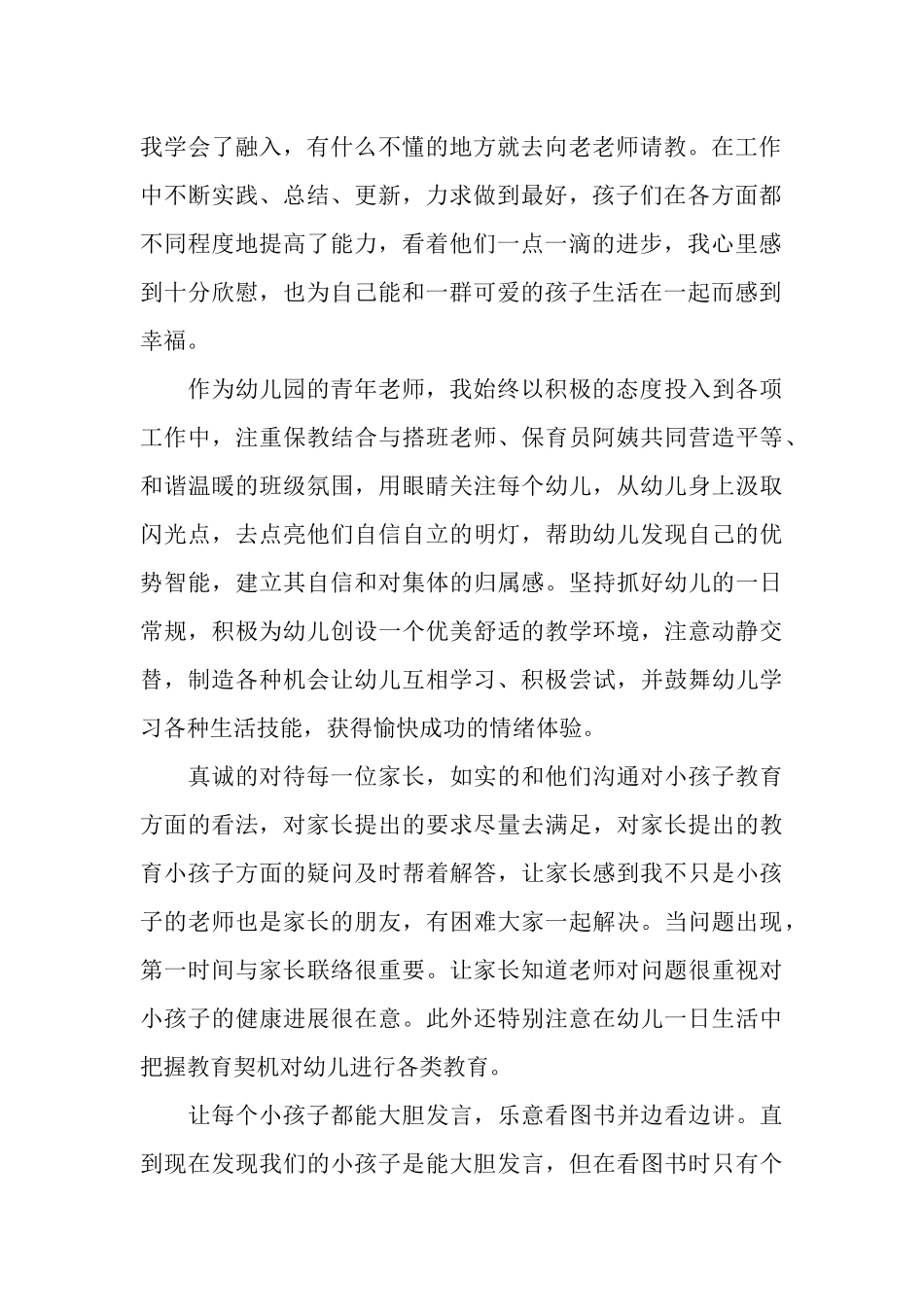 幼师工作总结范文六篇_第2页