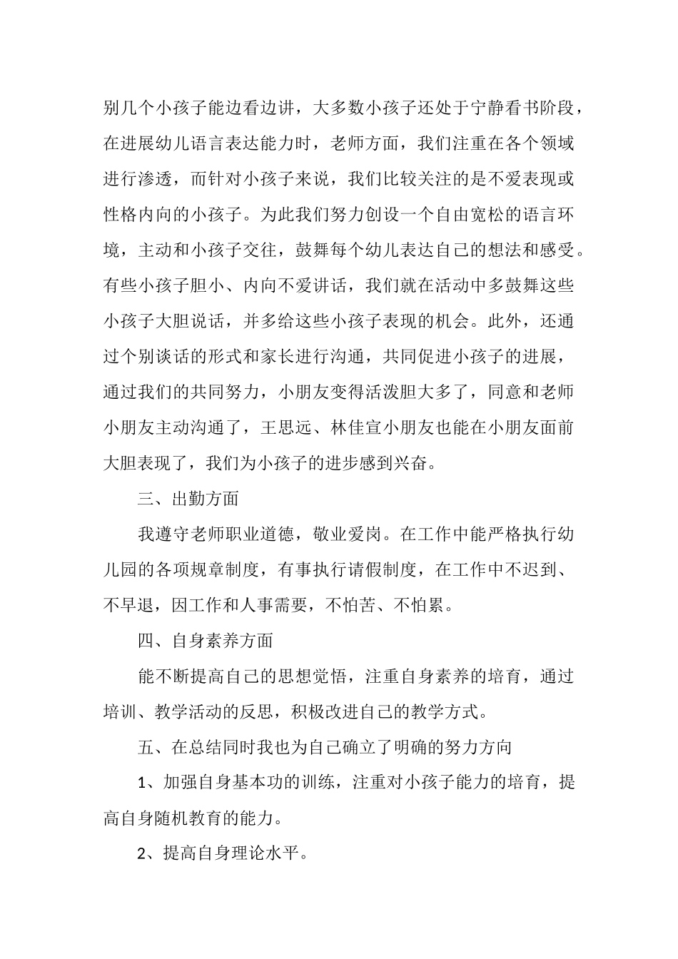 幼师工作总结范文六篇_第3页