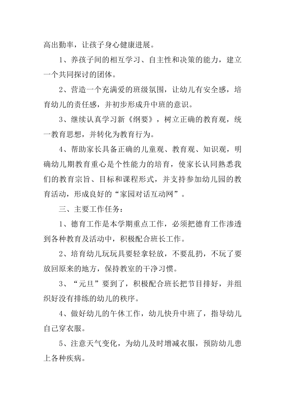 幼师工作计划4篇_第2页