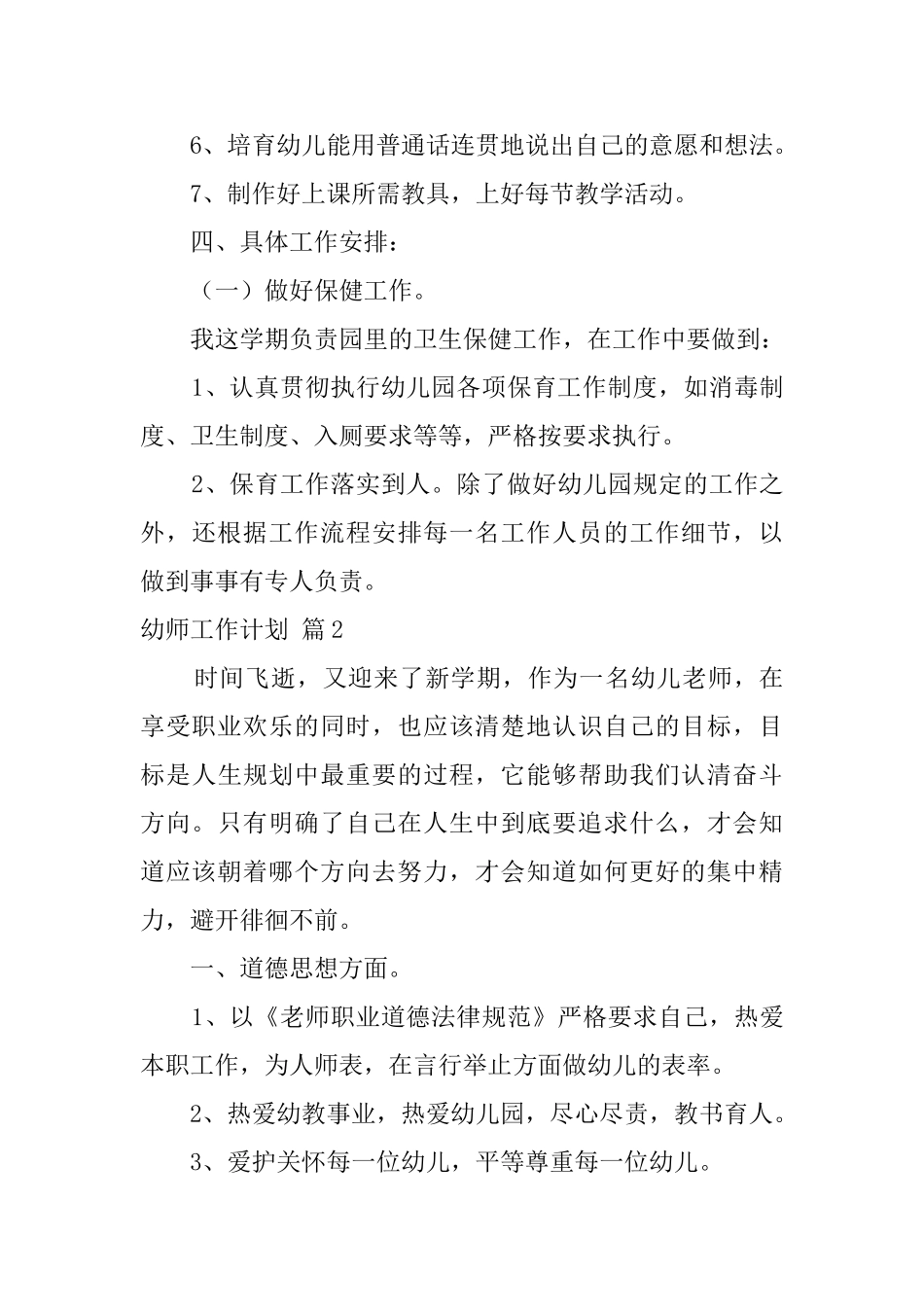 幼师工作计划4篇_第3页
