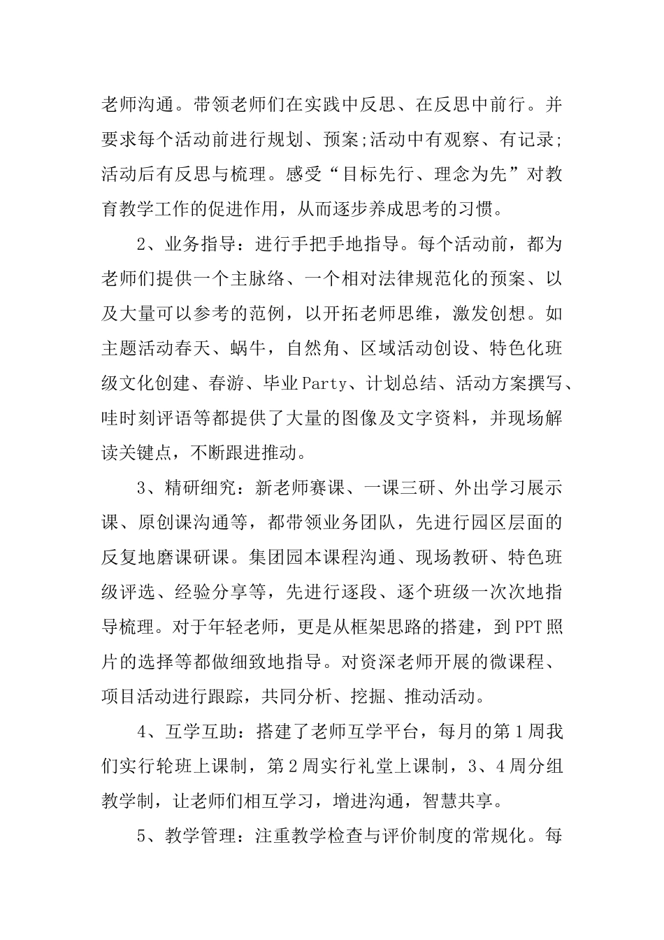 幼师岗位竞聘演讲稿模板_第2页