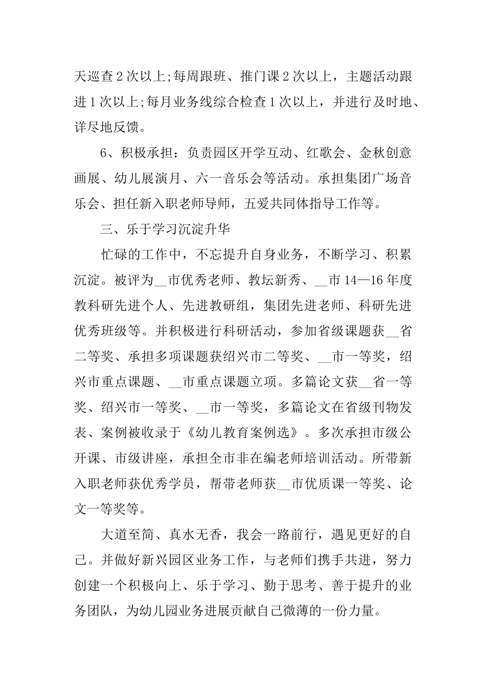 幼师岗位竞聘演讲稿模板_第3页