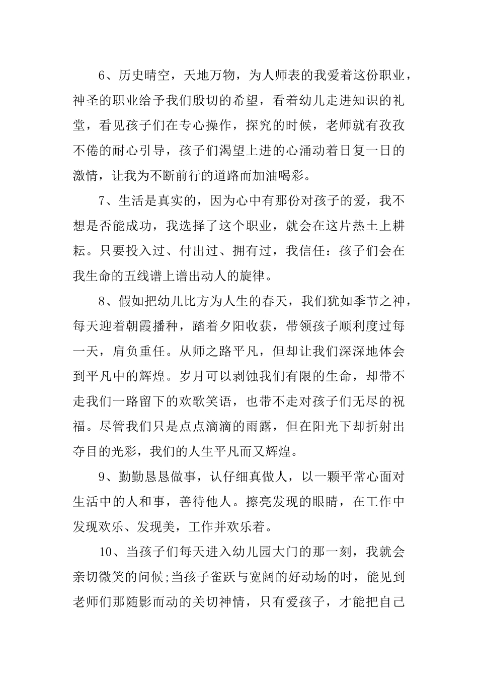 幼师小班下学期评语_第2页