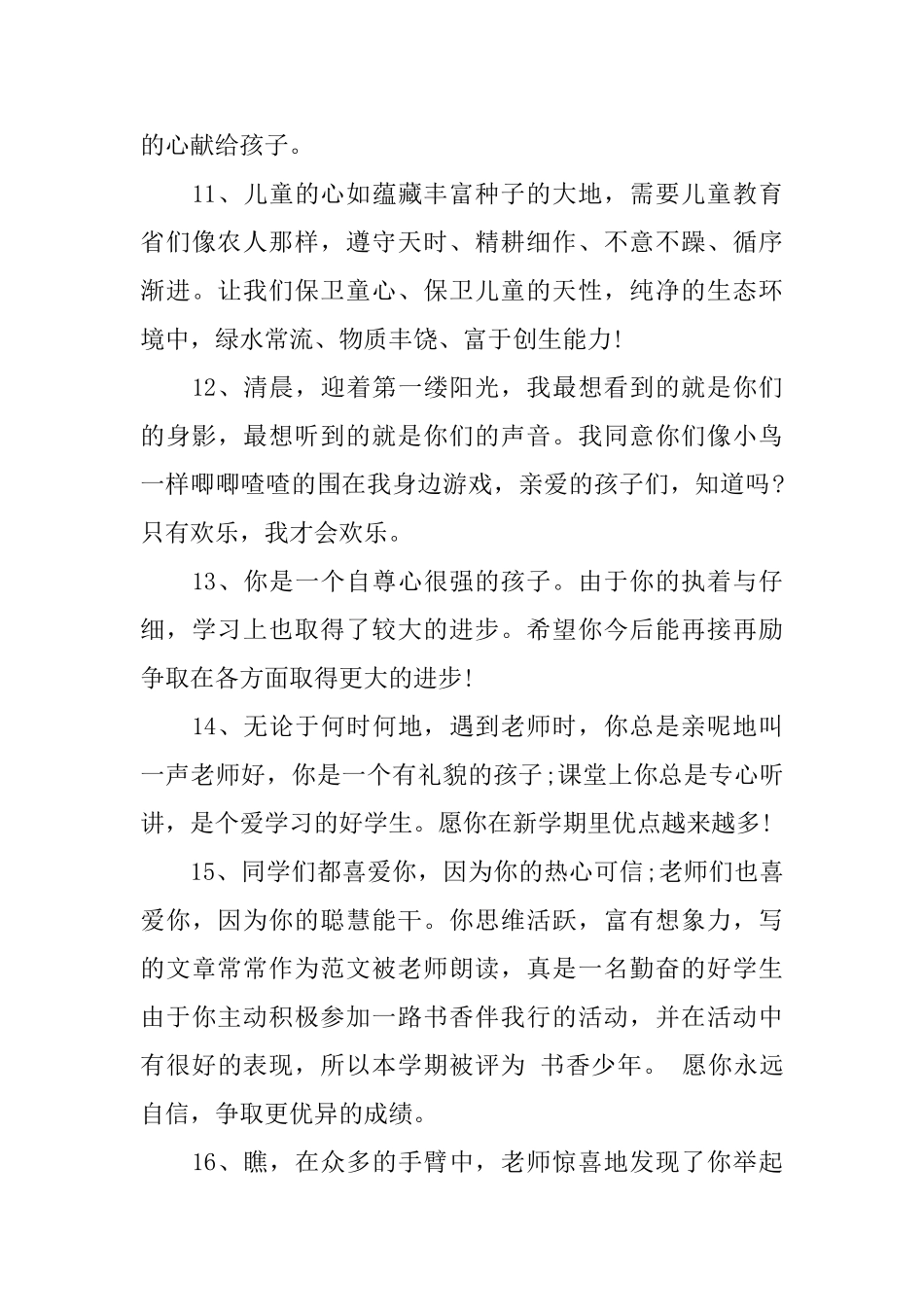 幼师小班下学期评语_第3页