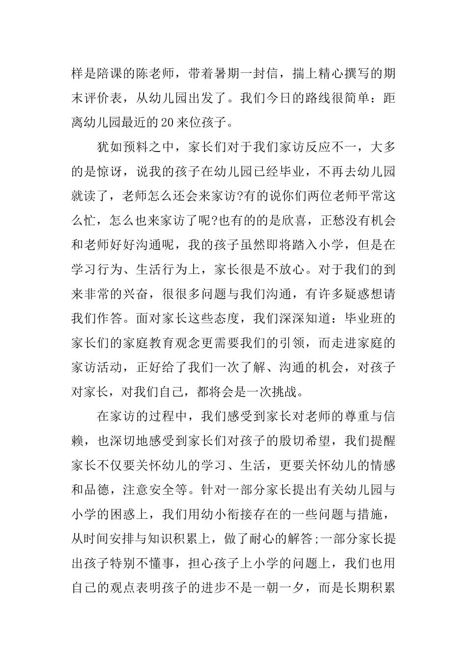 幼师家访教师心得体会总结_第2页