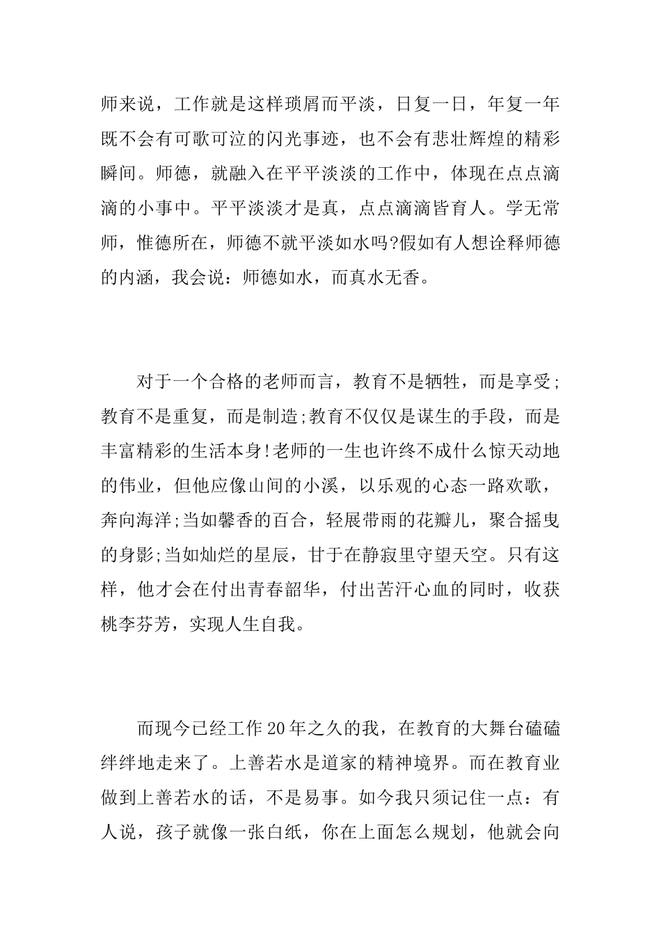 幼师师德个人培训学习总结范文_第2页