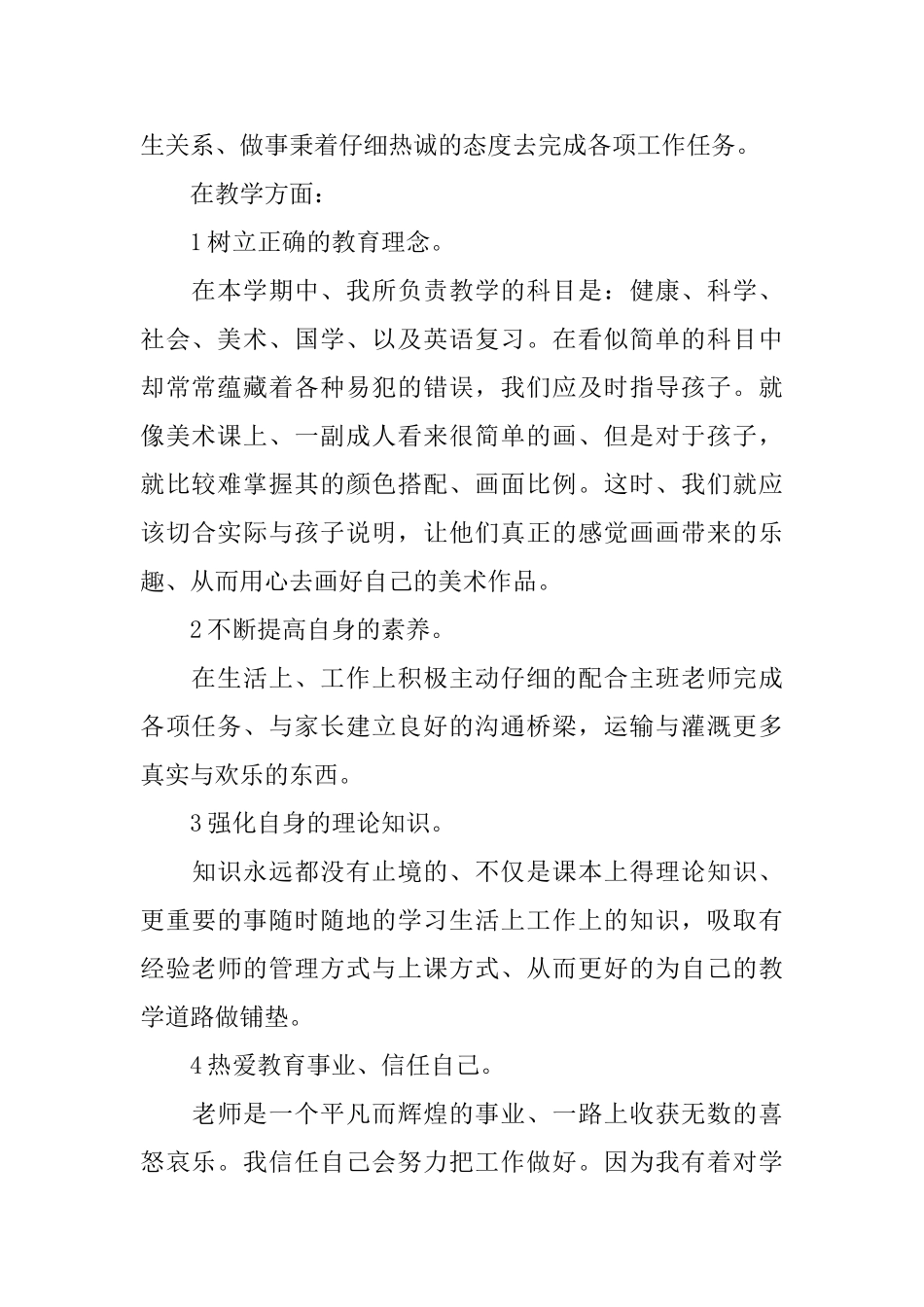 幼师年度考核个人总结_第2页