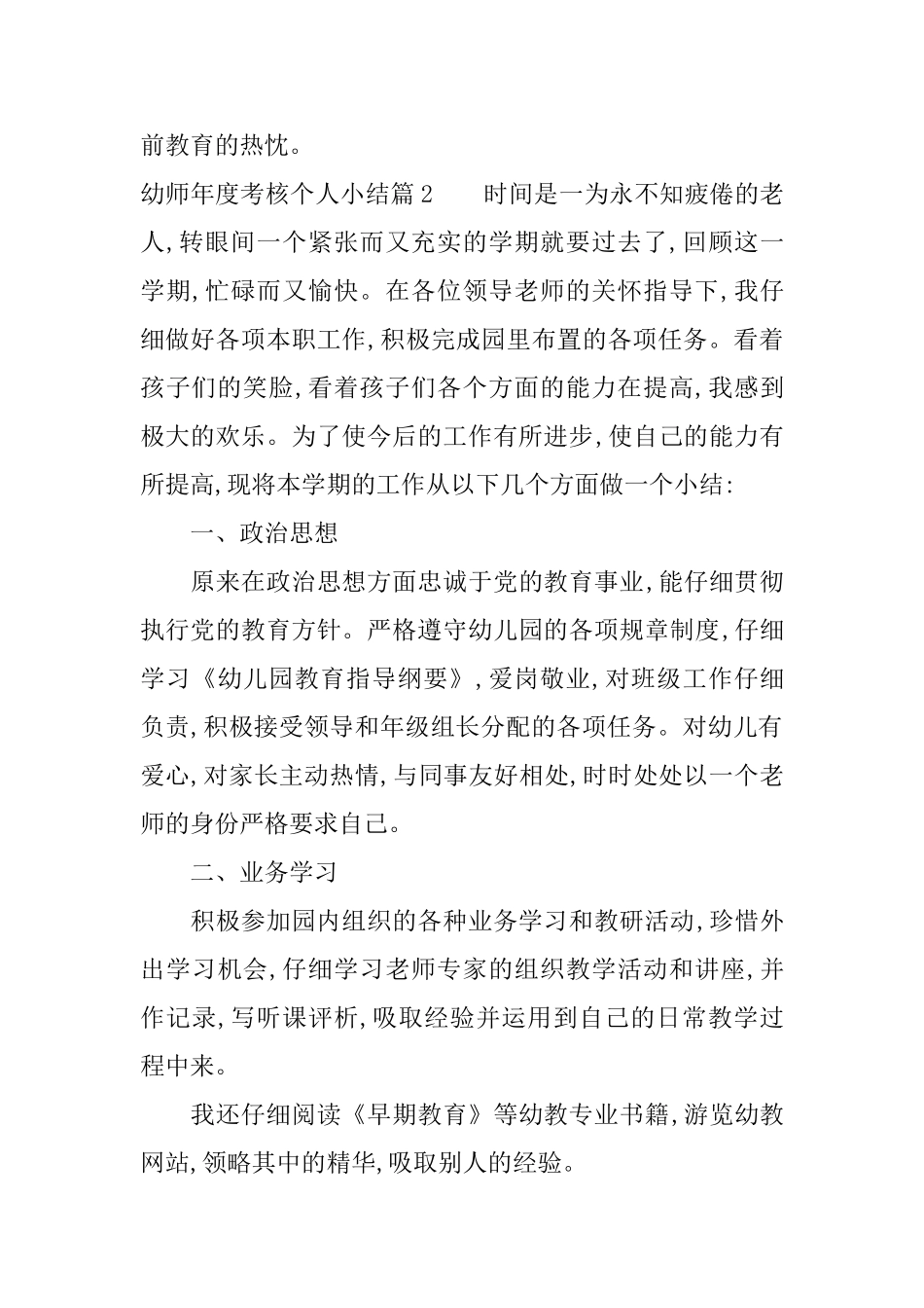 幼师年度考核个人总结_第3页