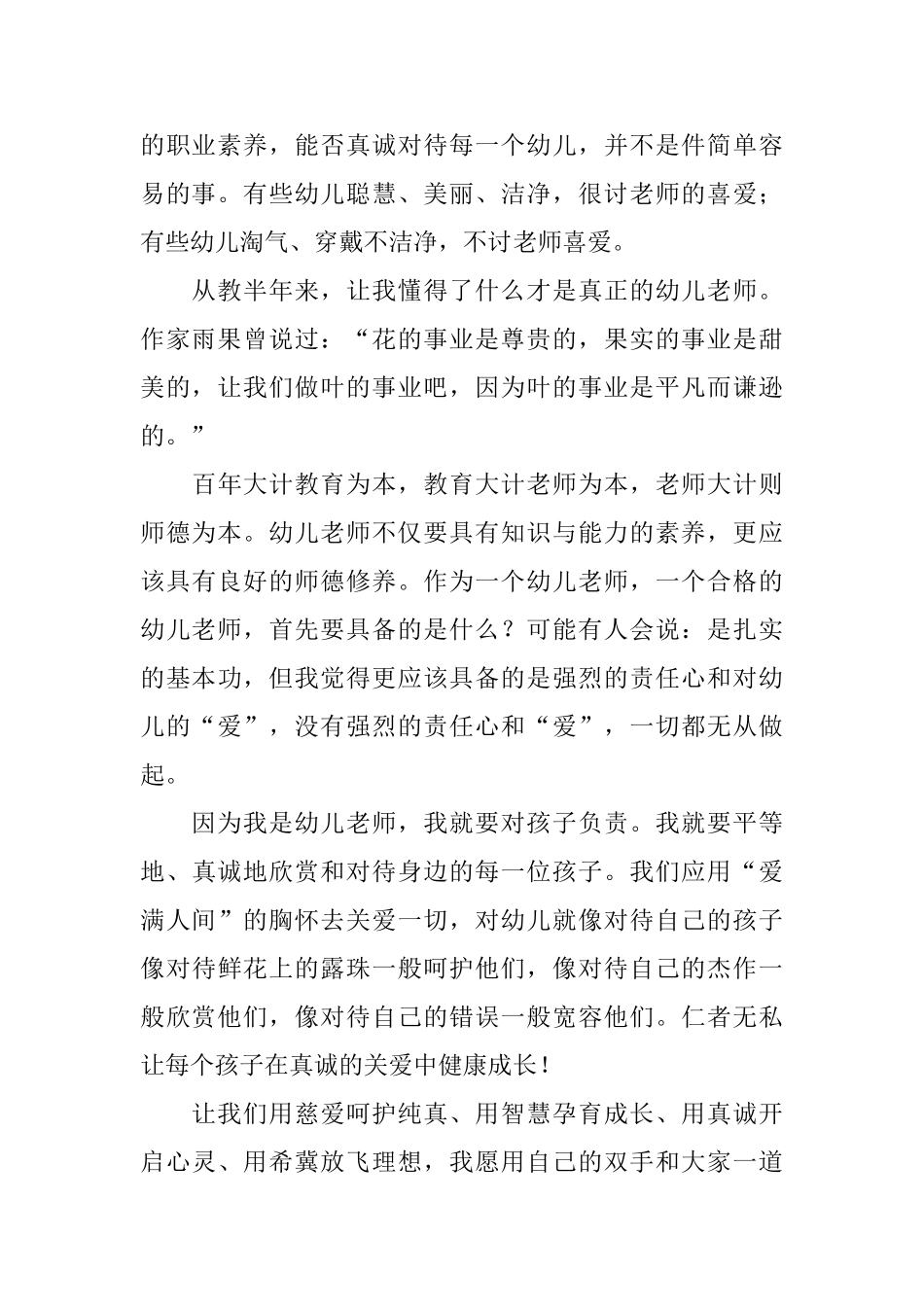 幼师师德师风演讲稿_第2页