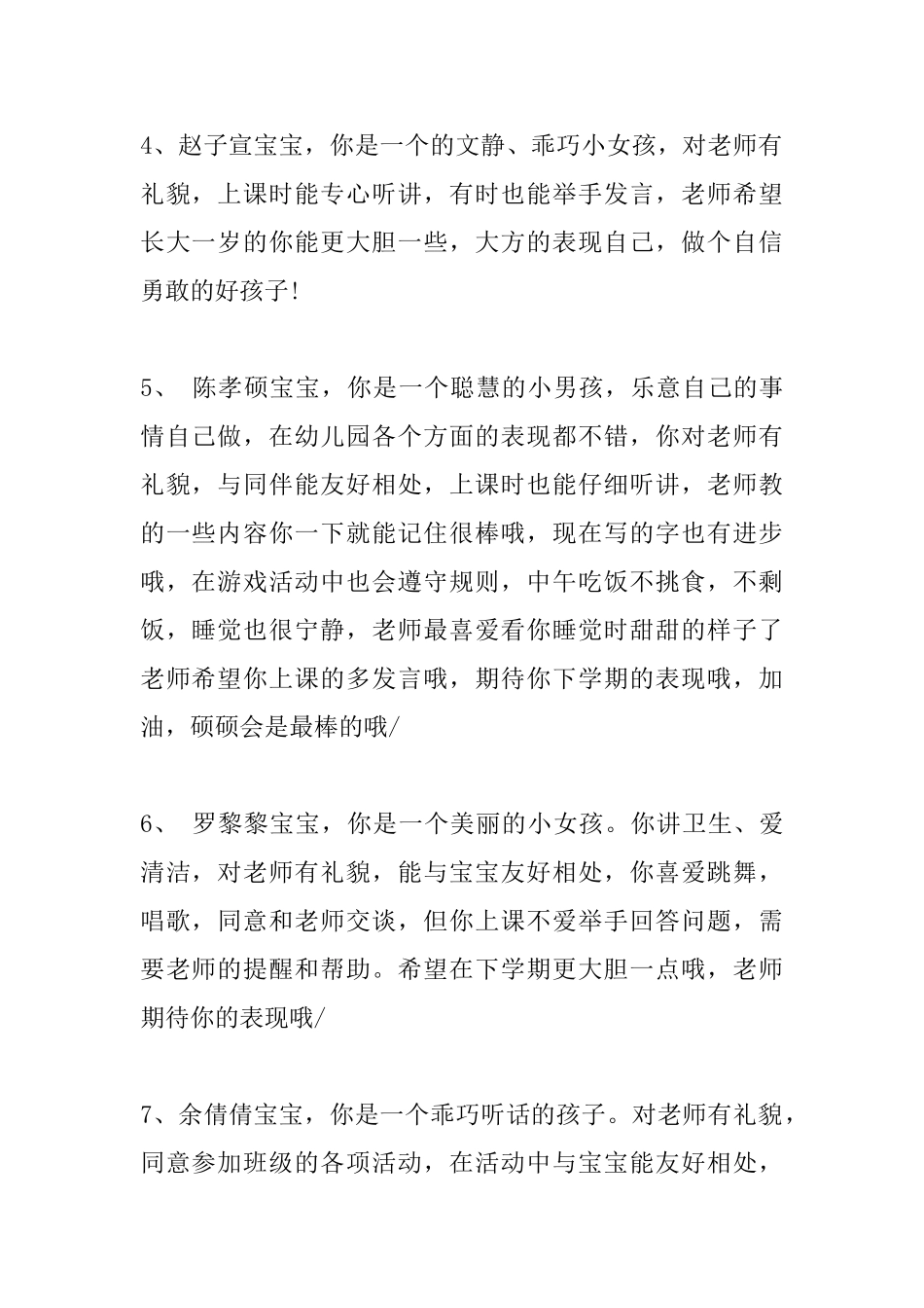 幼师对中班幼儿的评语_第2页