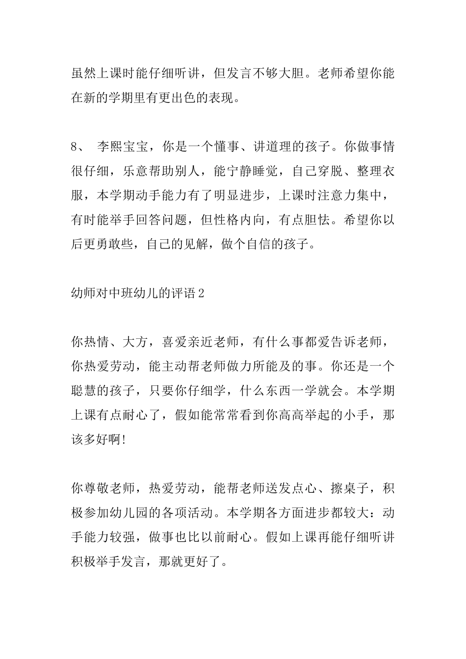 幼师对中班幼儿的评语_第3页