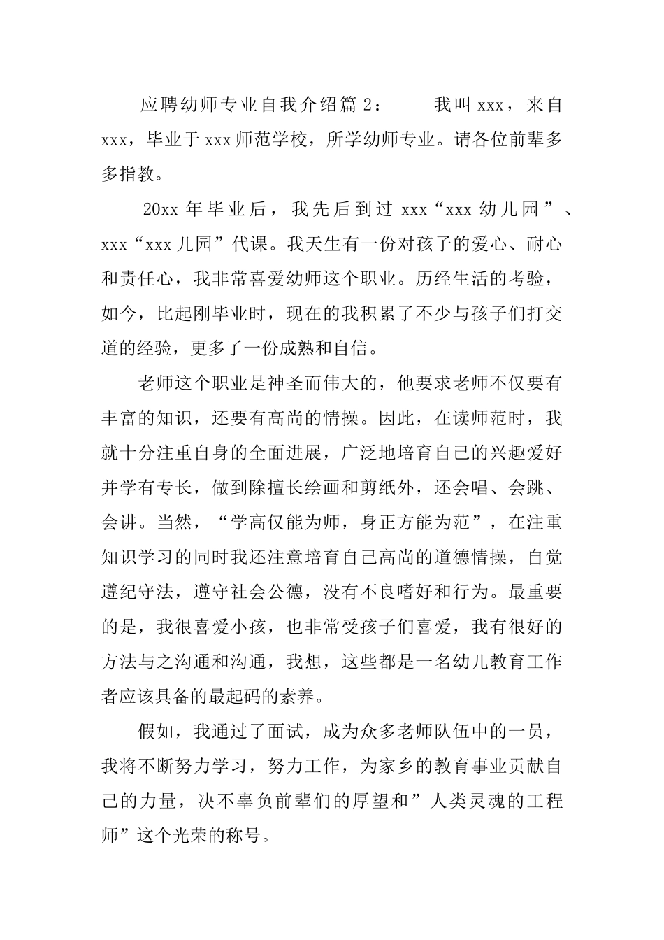 幼师应聘自我介绍范文四篇_第2页