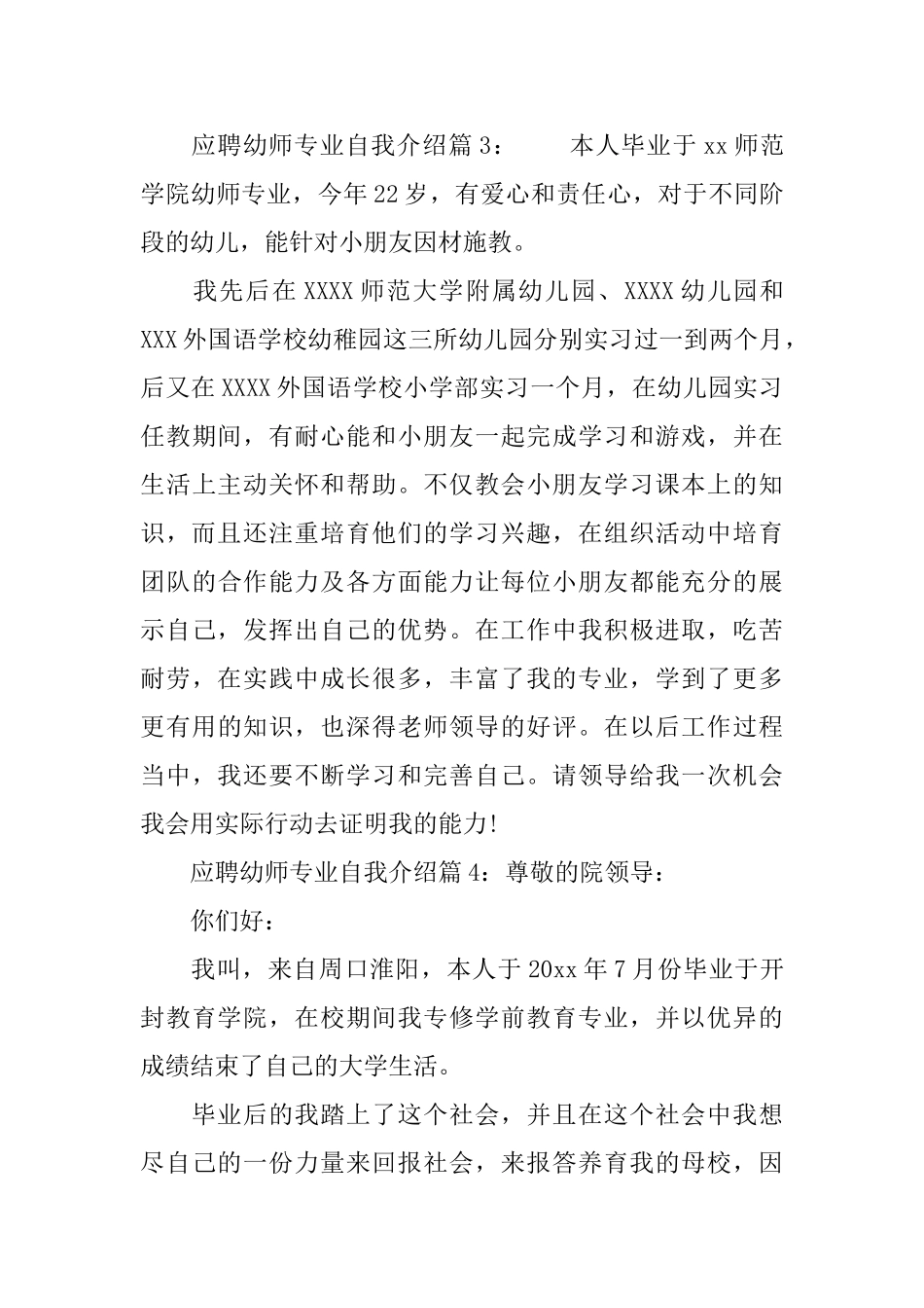 幼师应聘自我介绍范文四篇_第3页