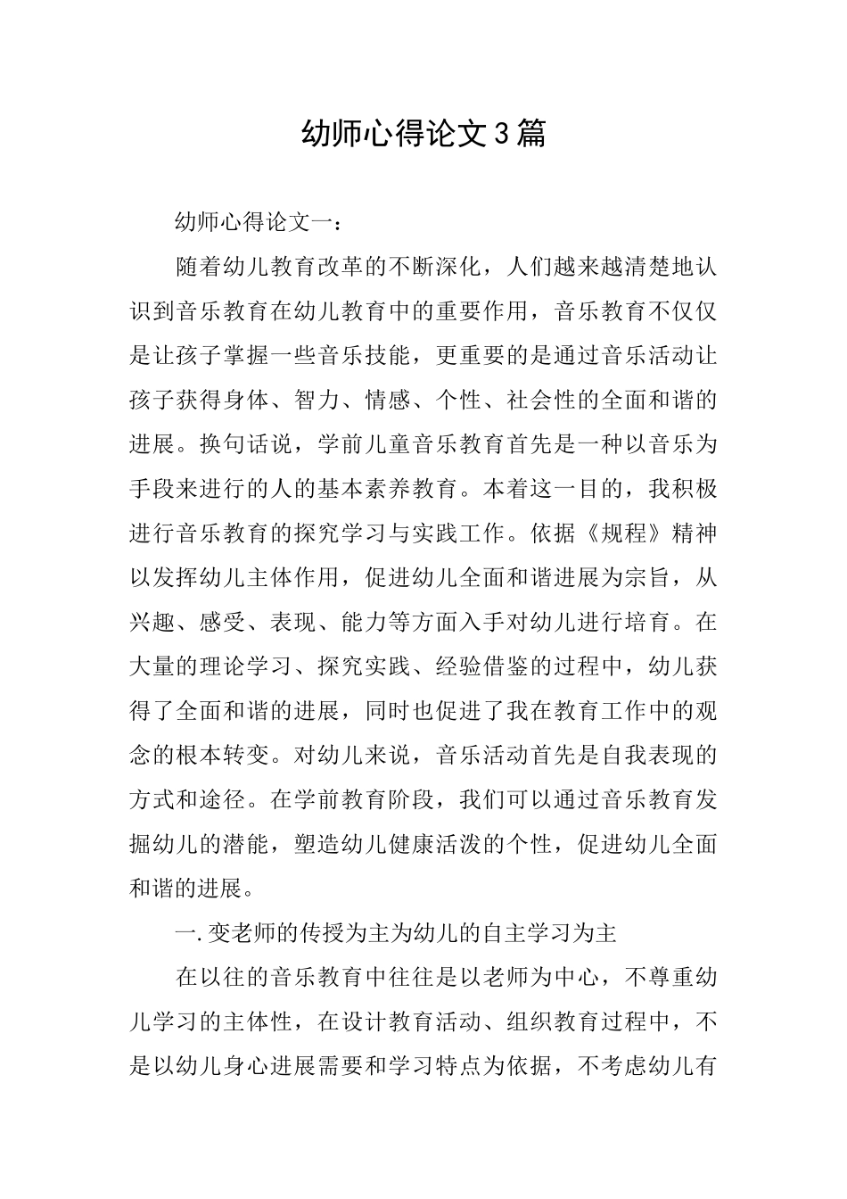 幼师心得论文3篇_第1页