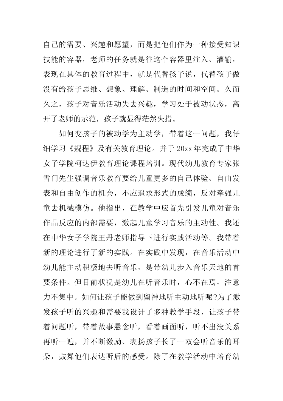 幼师心得论文3篇_第2页