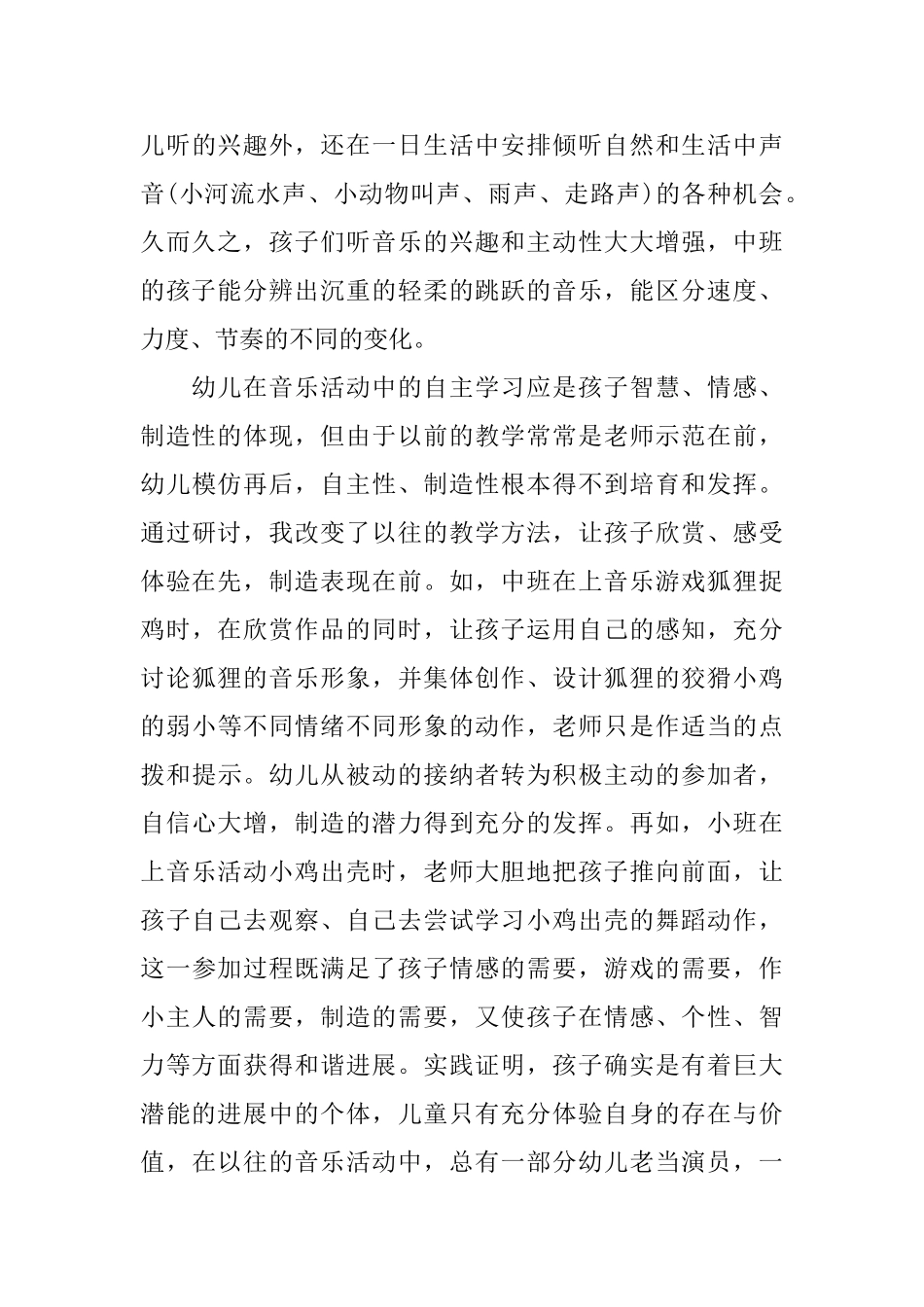 幼师心得论文3篇_第3页