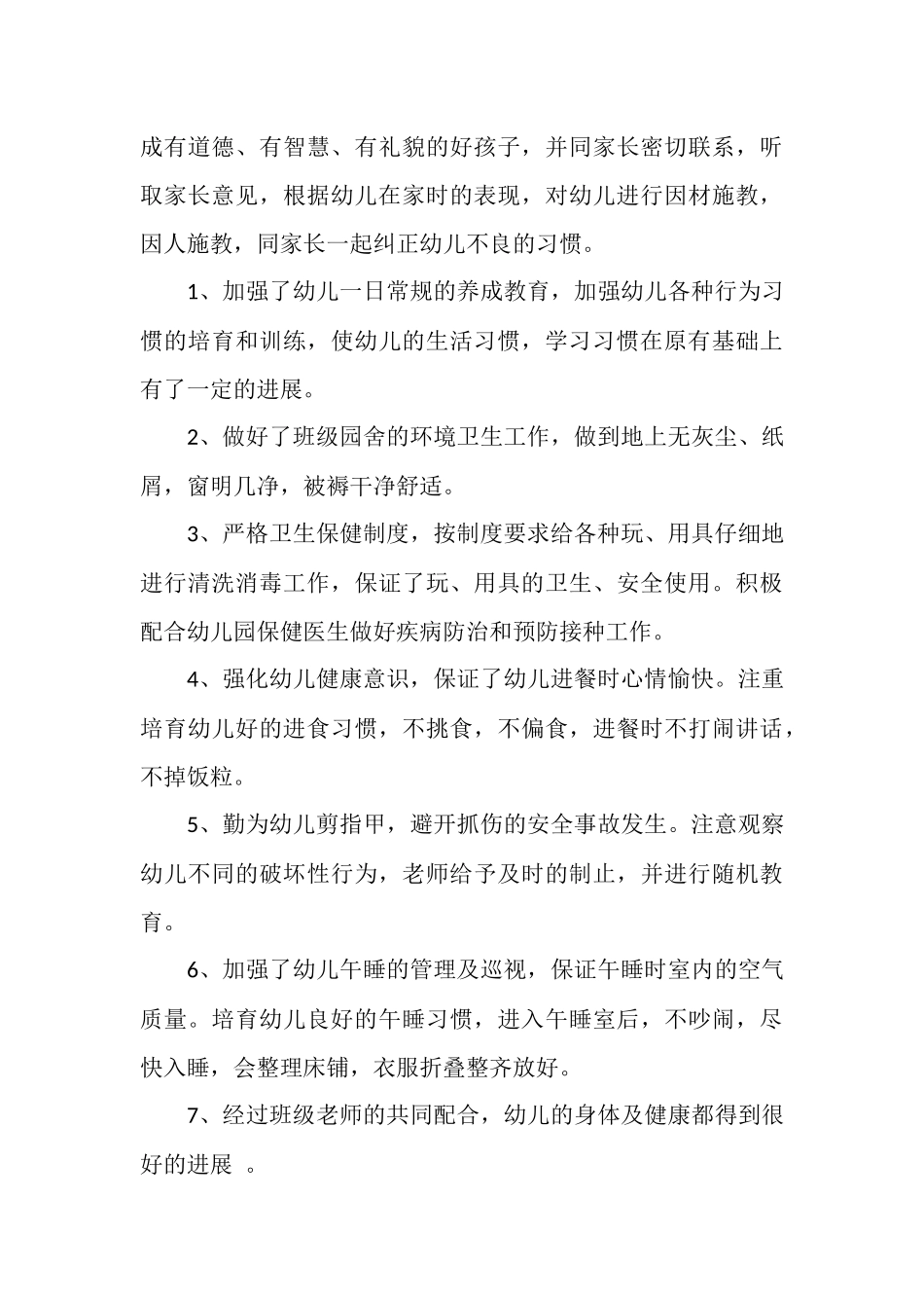 幼师年终工作总结_第3页