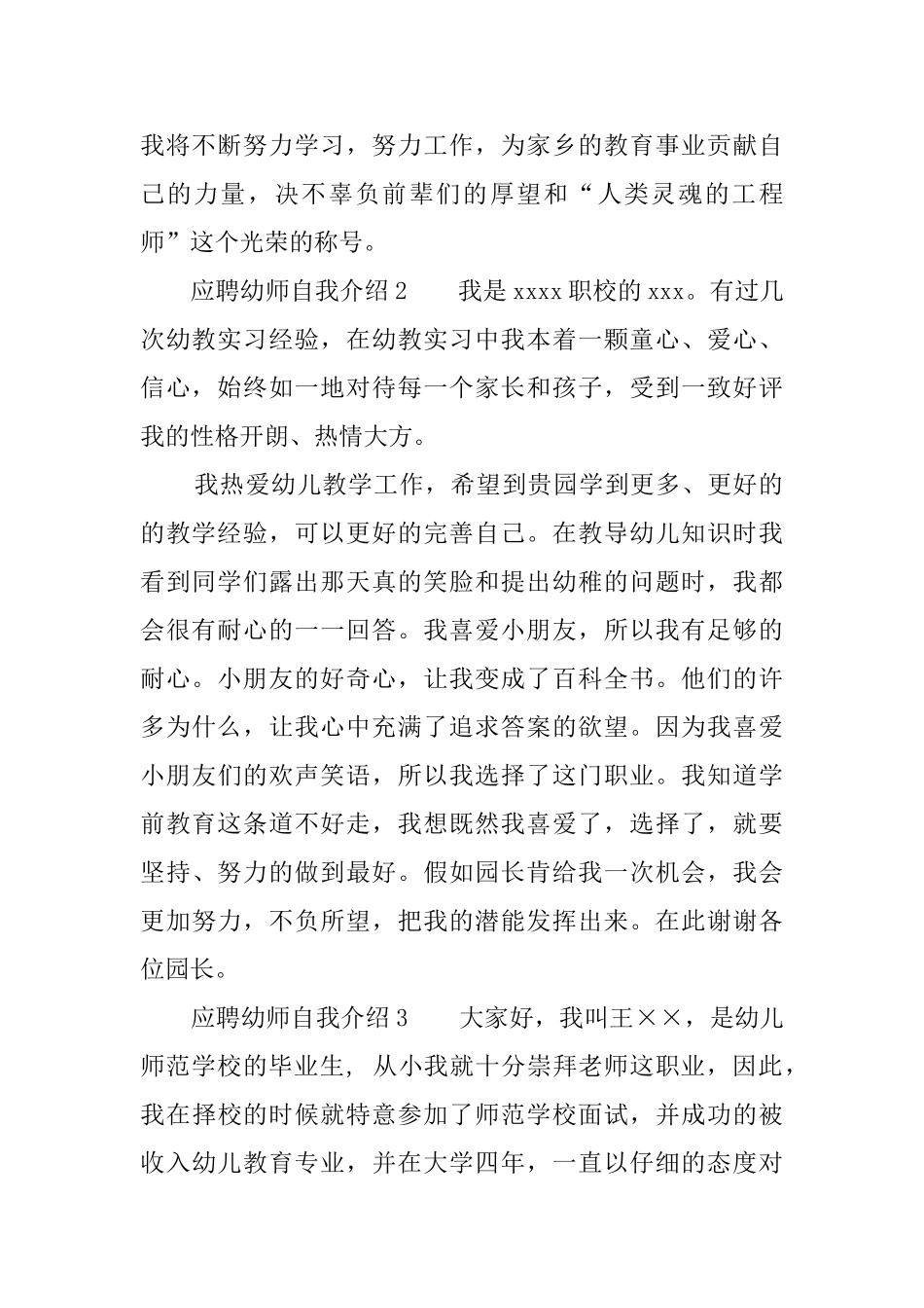 幼师应聘自我介绍范文六篇_第2页
